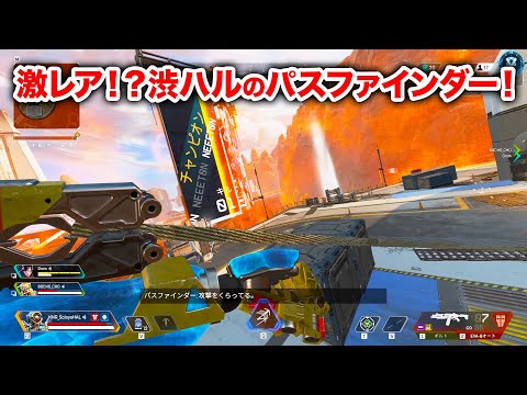 【APEX LEGENDS】パスのイメージが一切無い渋ハルはパスが使えるのか！？【エーペックスレジェンズ】