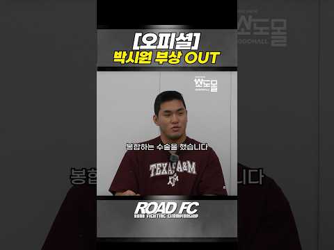 [오피셜] 박시원 부상 OUT