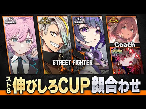▶︎▷ストリートファイター6|あかちゃんいくぞ👶|夕陽リリ¦にじさんじ