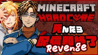 【 Minecraft HARDCORE 】ゲームオーバーでマジで配信即終了！リベンジハードコア生活【 夢咲刻夜Vliver 】