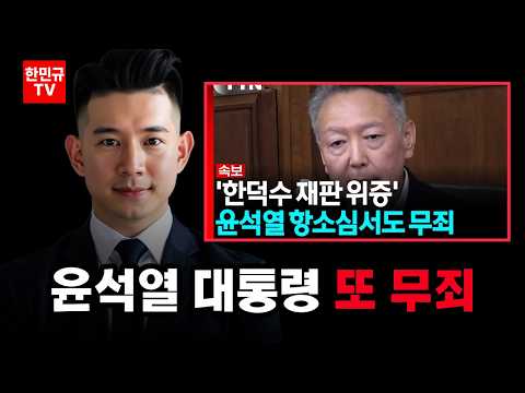 🔴 이재명 지지율이 폭락하자, 윤석열 무죄 판결이 나온다 ㅣ수요일 9월 <strong>16일</strong> 2026