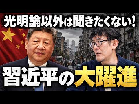 人類史上初めて起きた非・民主制国家のバブル崩壊　危険な中国経済光明論[三橋TV第1240回]三橋貴明・菅沢こゆき