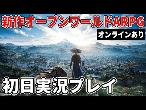 これで基本無料…？自由度、アクション、ボリューム、グラフィック…どれも高水準なオープンワールドアクション『風燕伝：Where Winds Meet』