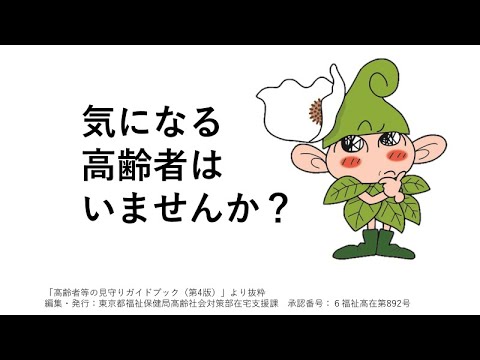 これって高齢者虐待かも?【高齢者虐待防止啓発動画】