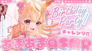 【#ASMR/#バイノーラル】絶対にニヤける🦊💕 にんげんさんがビンゴする度、ウブなきちゅねがとろける甘々囁き…♡【こはく生誕祭2026】-