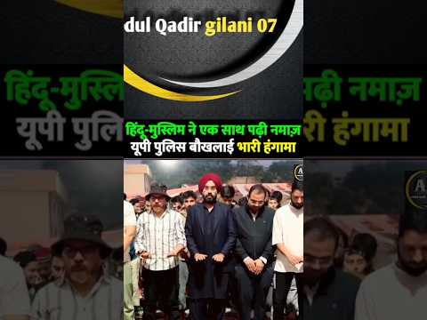 up me hindu muslim sikh logo ne ek sath namaz ada ki