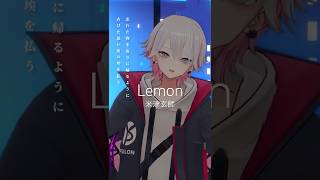 【ピアノ弾き語り】Lemon - 米津玄師(cover)#shorts