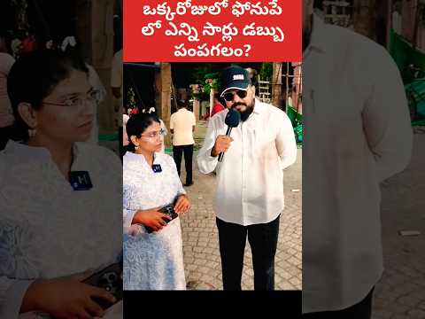 🤔 ఒక్క రోజులో ఎన్ని సార్లు ఫోనుపే చెయ్యొచ్చు #shorts #ytshorts #upi