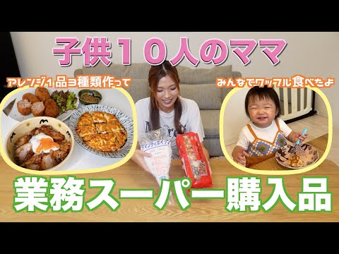 【大家族】業務スーパーでお弁当の食材メインの買い物をしたので購入品紹介しました