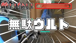 俺のウルトは虚空へ消えた【VALORANT】