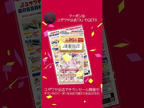全品20%オフ クーポン付チラシ #shorts