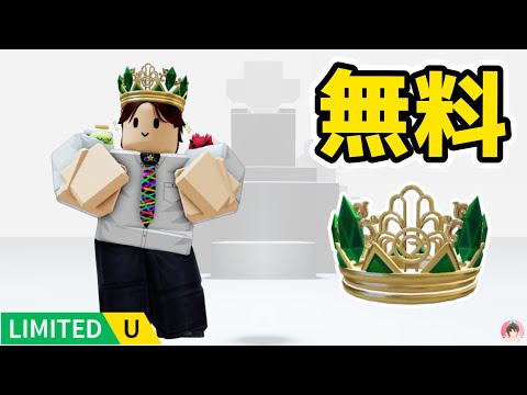 Roblox : エメラルドシティの王冠を無料でゲットする方法。 👑 ウィキッド - オズを巡る旅 RP :  #ロブロックス  #ゆんち #ゲーム #freeitemsroblox