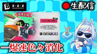 【#ゼンゼロ #210】驚くほど何も進めてなかったので流石にやる枠【ZZZ/ゼンレスゾーンゼロ】