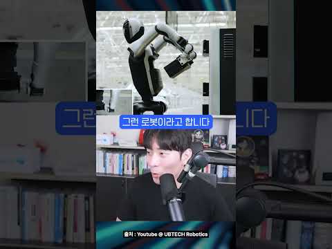 알아서 밥먹고 일하는 로봇 등장 ㄷㄷ #shorts
