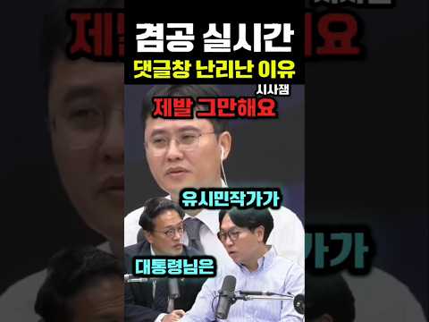 박주민의원의 발언에 <strong>시청자와</strong> 봉지욱기자가 화난 이유 #김어준 #겸손은힘들다 #유시민 #봉지욱 #이재명