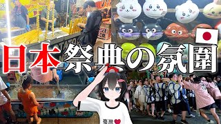 日本人帶你體驗日本祭典的熱鬧