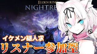 【参加型/スパチャ×】初プレイ！オリマーに初挑戦しちゃおっかなー！【ELDEN RING NIGHTREIGN/猫乃ミコト】
