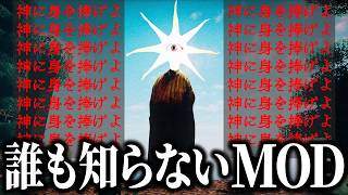 まだ"誰もプレイしたことがない"「DL数が少ないホラーMOD」をプレイしてみたらマイクラがぶっ壊れたwww【まいくら・マインクラフト】