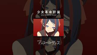 【歌ってみた】アンコールダンス covered by 佳鏡院 #shorts