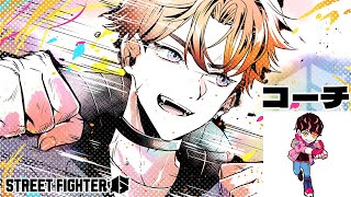 【ストリートファイター6】シュートさんに教えて頂く！！【北見遊征/にじさんじ】