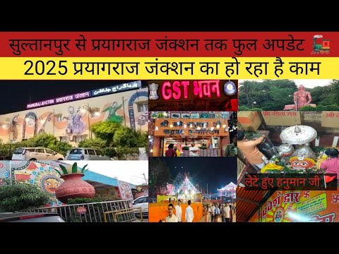 Sultanpur Se Prayagraj junction 🚉(सुल्तानपुर से प्रयागराज तक फुल अपडेट)#youtabar #news #jaunpurvlog