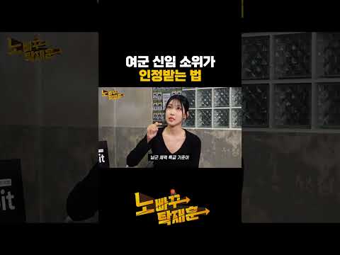 여군 신임 소위가 인정받는 법