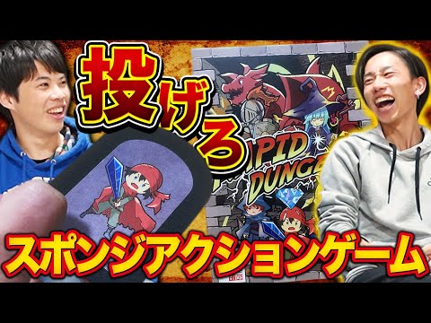 【スポンジを投げろ！】ダンジョンを探索して得点の高い組み合わせをゲットしよう！【ラピッドダンジョン/ボードゲーム】