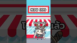 เลข 399 ไม่ดีตรงไหน🥺 #shorts #vtuber #fyp #memes #meme | LUCENE 🌜