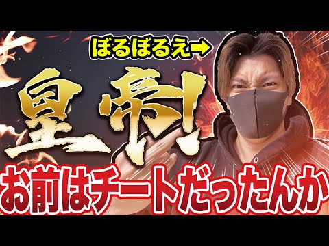 皇帝チート使ってるドッキリしたらぼるがブチギれた【荒野行動】