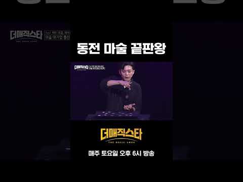 [3화] 돈 복사 #더매직스타