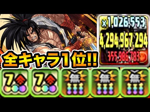 火力ランキング1位！ダメージ上限解放120Lvの覇王丸の火力がヤバい！裏魔廊の支配者で使ってみた！【スー☆パズドラ】