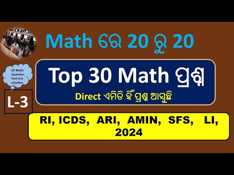 Top-30 Math Question / RI, ARI, AMIN, SFS/ Class-3