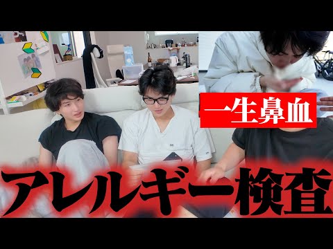 一生鼻血がでる弟のアレルギー検査がやばかった・・・