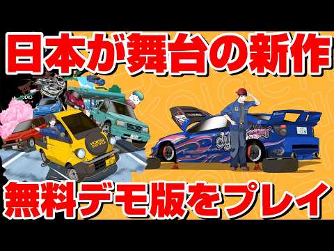 【日本が舞台】雰囲気が好き過ぎる!新作オープンワールドレースゲーのデモ版をプレイ!【Kaido Genkai】