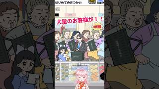 【お嬢さま回避】お遣い🛒 #お嬢さま回避 #vtuber #shorts