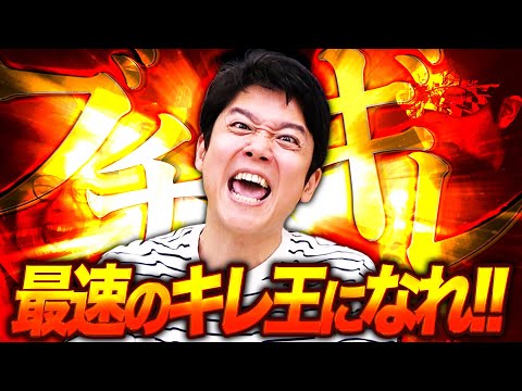 「0.1秒でキレる力」を競え！ 早ギレ王