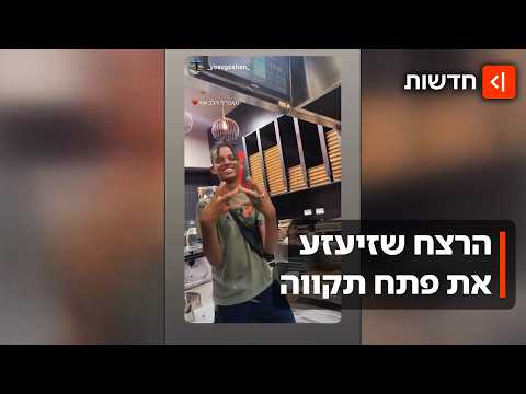 הטרגדיה בפתח תקווה: פרטים חדשים על רצח בני* זלקה ז"ל