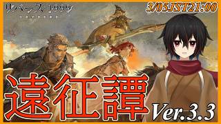 【リバース1999】騎士だった医者と裏切りの軍人、そして死人と逃亡者 Ver.3.3「遠征譚」を読んでいく※ネタバレ注意【＃絡繰人形ザクロ 