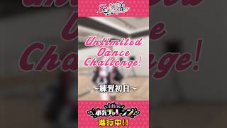 【 #idios本気チャレンジ 】初めてのダンスジャンルに挑戦！〜練習初日の様子〜
