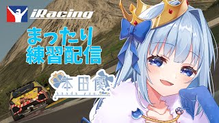 【iRacing】走る走る！！！！