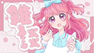 【爆笑注意】今日もミーム神が舞い降りる！？コメントでガチャ引ける雑談会 #vtuber #雑談 #めろ田ミームくじ