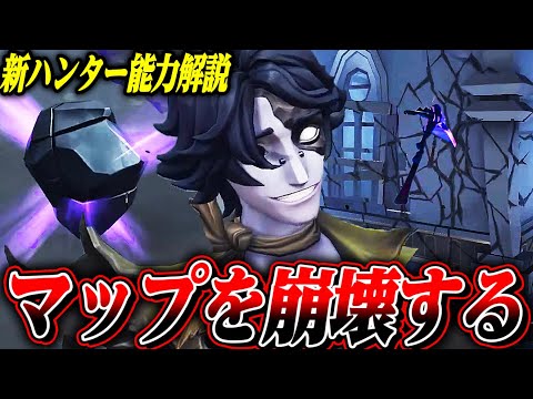 【第五人格】マップを崩壊させまくる新ハンターの能力を実戦想定で解説！【探鉱者/フールズ・ゴールド】【唯】【identityV】