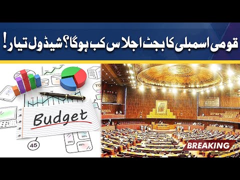 Huge Announcement About National Assembly Budget Session