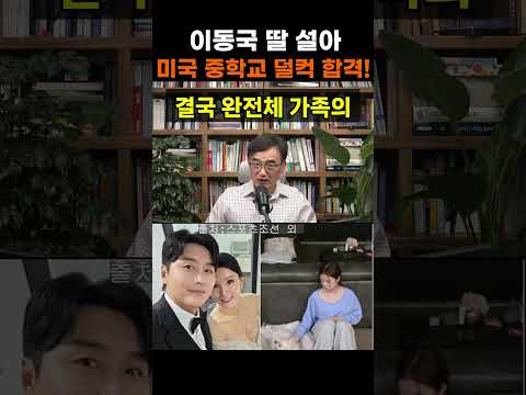 【성창힐】이동국 셋째 딸 설아, 미국 중학교 덜컥 입학… 흩어진 가족의 사연  #이동국 #설아 #이동국 가족