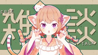 📝今月のフリートーク会議