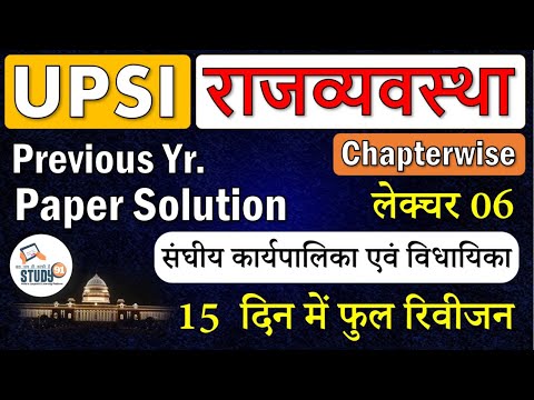 Days 06 Target UPSI : Indian Polity संघीय कार्यपालिका एवं विधायिका 02 , Study91 Bheem sir, Study91