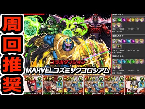 【周回推奨】シヴァドラループで楽々周回可能！『MARVELコズミックコロシアム』の報酬がウマすぎる！！！【パズドラ】