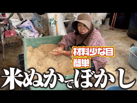 【今回は混ぜる手間なし簡単】【追肥にこい 土作りにこい 元肥にこい】2年ぶりにボカシ肥料を作りました。【米ぬかボカシ肥料】【有機肥料】【カルス】