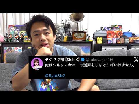 タケヤキ翔との件について話します