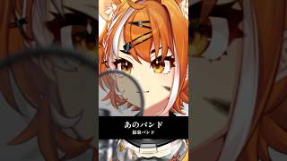 元バンドボーカルが「あのバンド / 結束バンド」歌ってみました 【#虎眼ぼん #shorts 】
